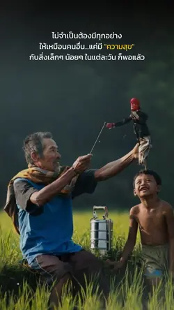 ความสุขในสิ่งเล็กๆ