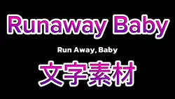 Runaway baby