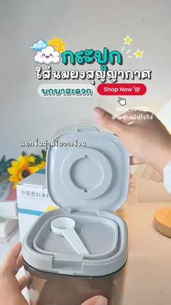 กระปุกใส่นมผง