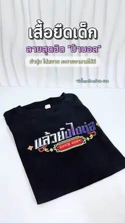 เสื้อยืด
