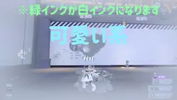 可愛い系(緑インク)