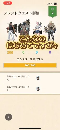 モンハンnow タマミツネイベント2日目