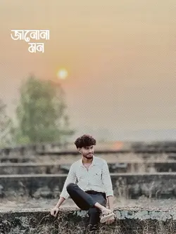 জানোনা মন খালে বিলে
