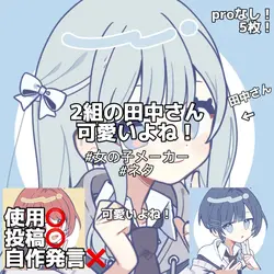 2組の田中さん可愛いよね！