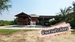 ขายที่ดินพร้อมบ้าน
