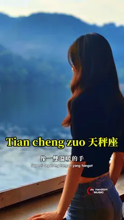 Tian cheng zuo 天秤座