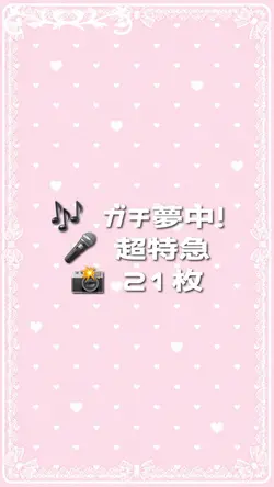 超特急 ガチ夢中！歌詞動画テンプレート