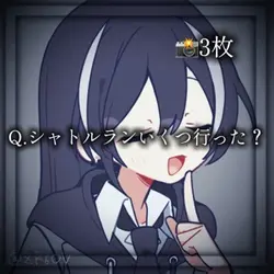 シャトルランいくつ行った?