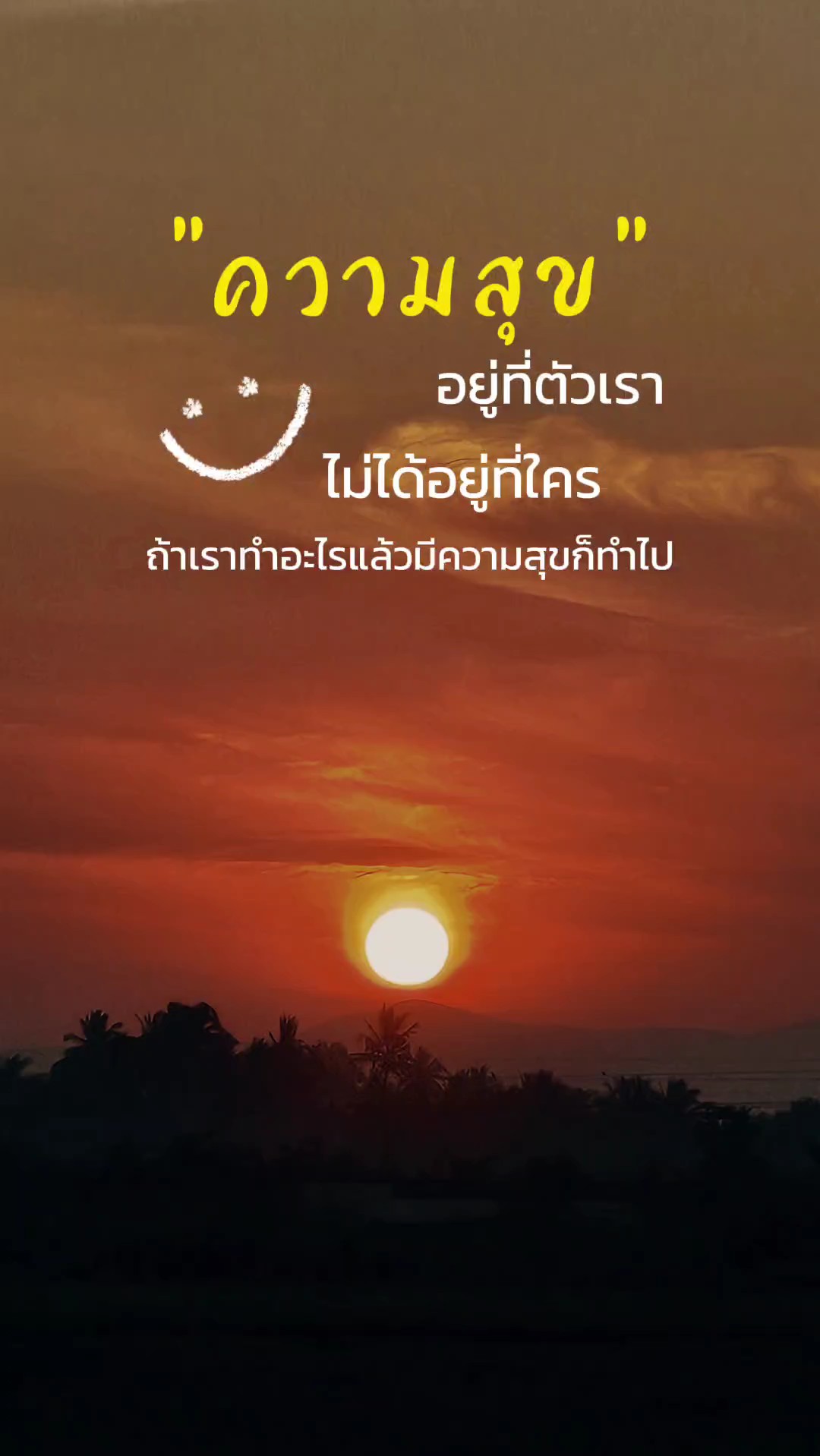 ความสุข
