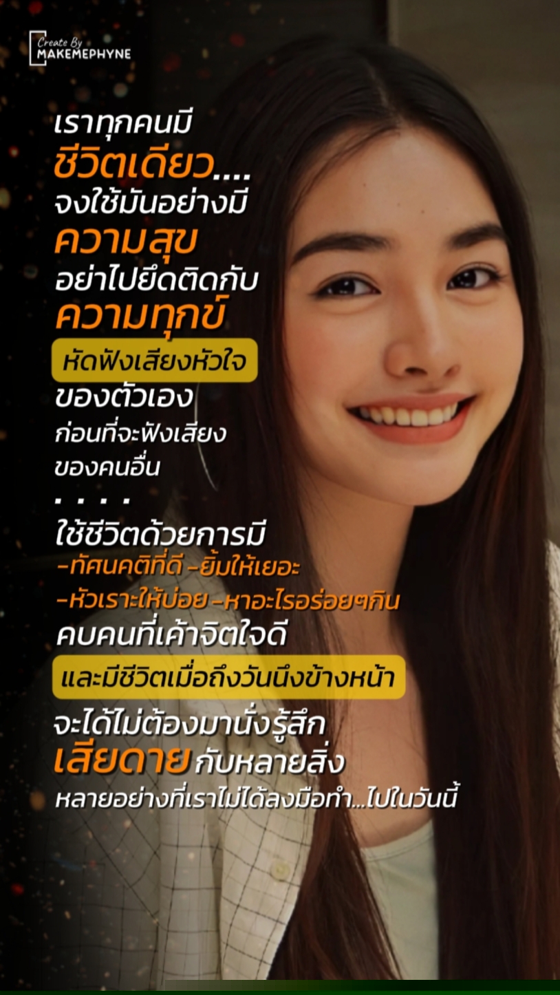 เรามีชีวิตเดียว