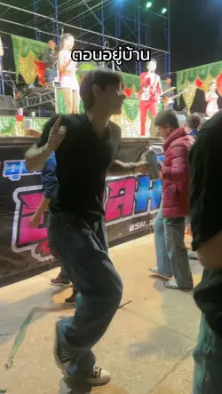 อยู่กรุงเทพ vs อยู่บ้าน