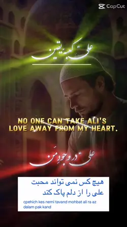 Ali kabah yaqeen