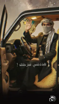 هددتني عترحلك 