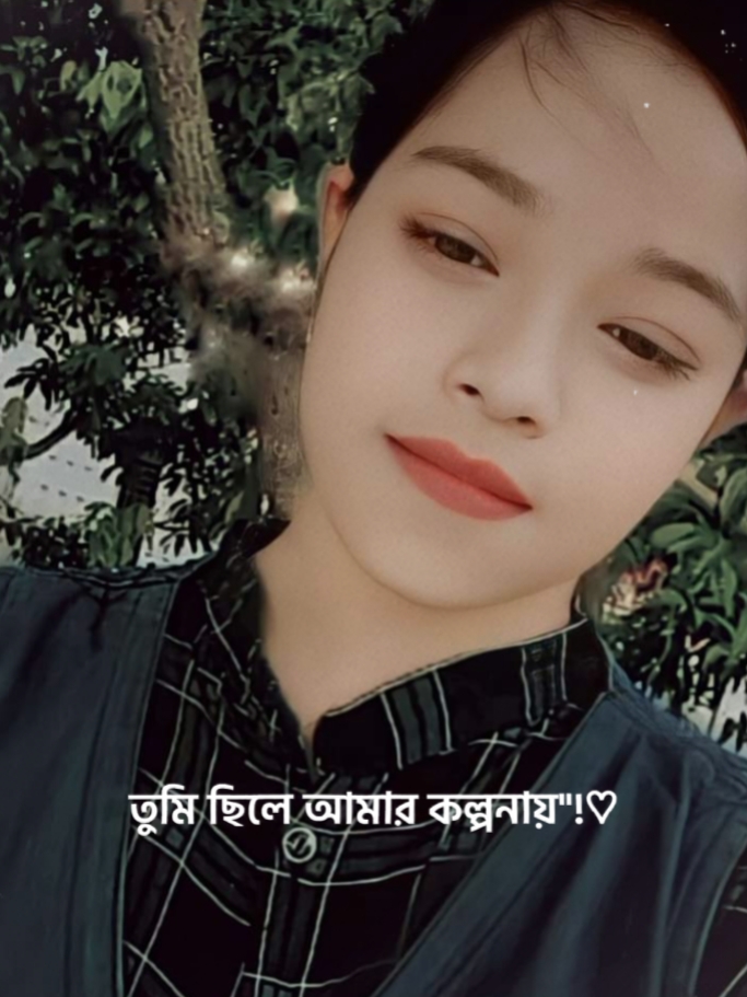 তুমি ছিলে আমার 