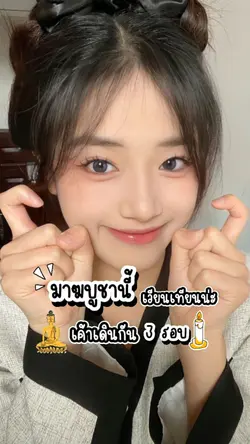 เวียนเทียน