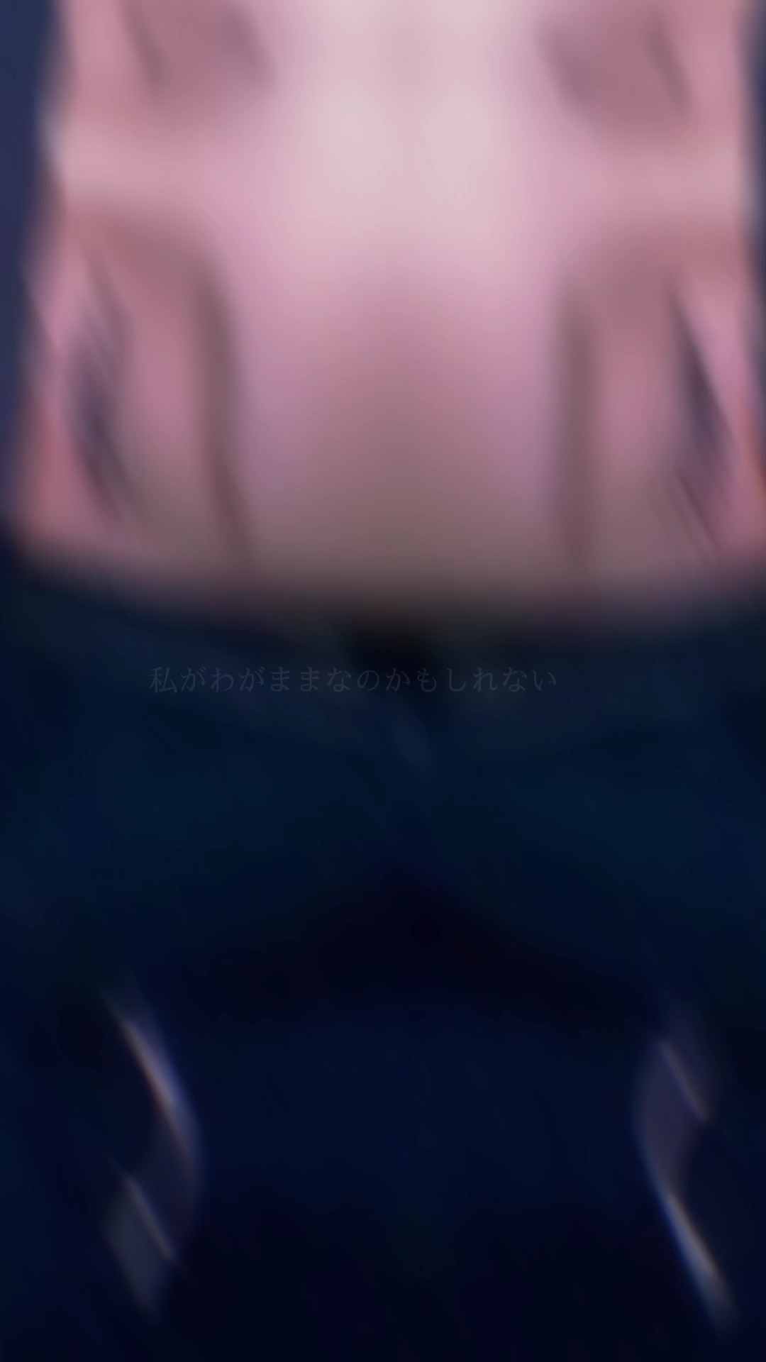 私がわがままなのかもしれない