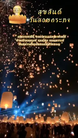 ลอยกระทง