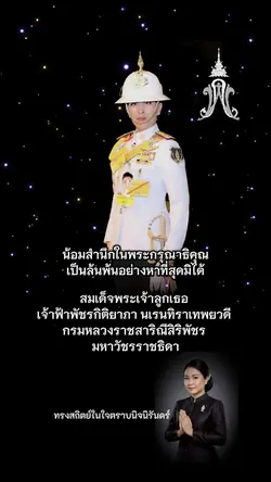 น้อมรำลึก