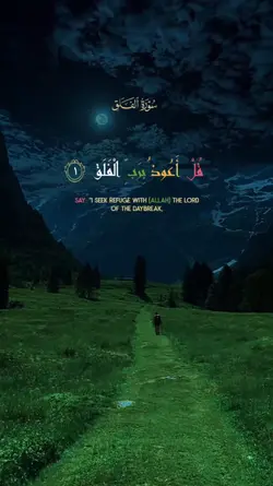 quran_قرآن_س_الفلق