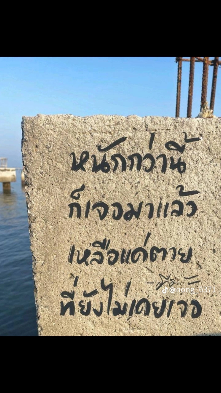 หนักกว่านี้ก็เจอมา.