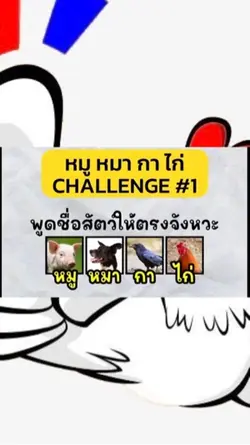 မူမႃၵႃၵႆႇ หมอมากาไก่