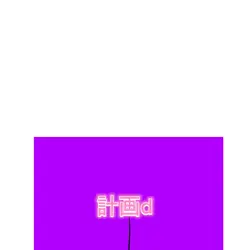 粉バナナ