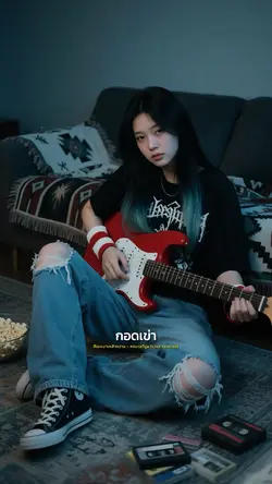 กอดเข่าซดเหล้าชมเดือน
