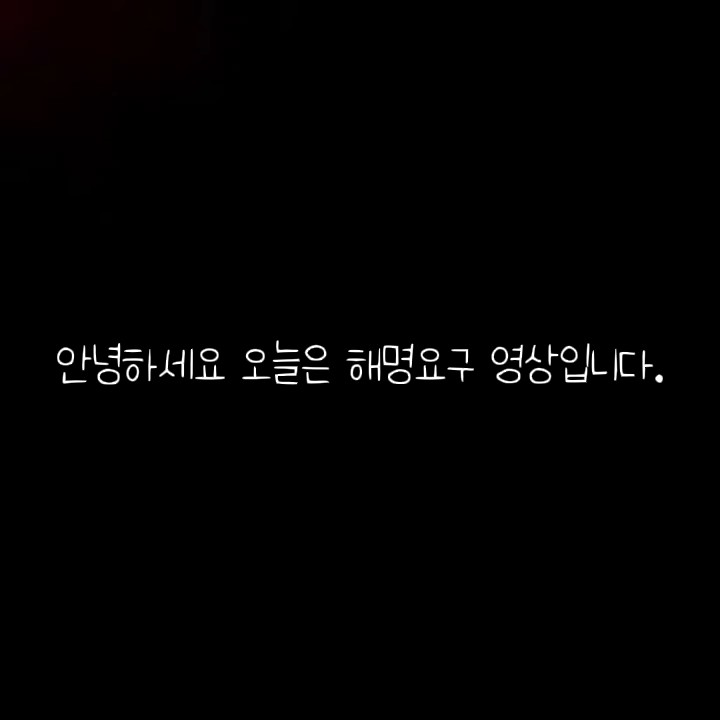 해명 ''요구'' 영상