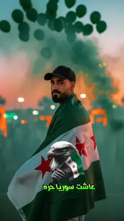 عاشت سوريا حره