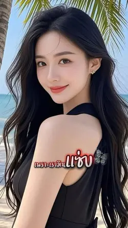 เรามันแซ่บ