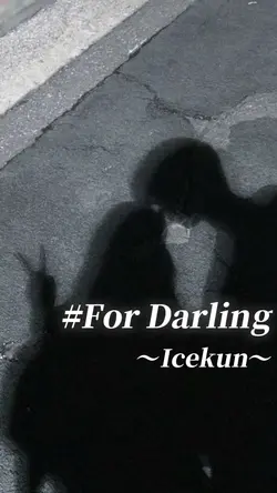 君に出会って好きを知った