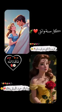 كل سنة وانتي معاي