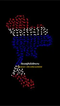 บ้านของเรา เบิร์ด ธงไชย