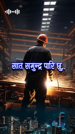 सात समुन्द्र पारि छु