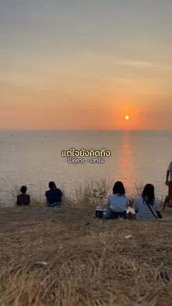 ไม่คู่ควร - เสาร์๕