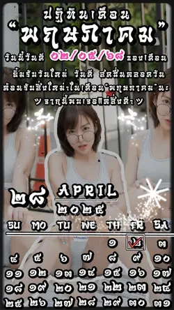 สวัสดีพฤษภาคม ปฏิทินเลื่อน