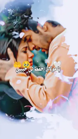 يامولاي احفظي حبيبي