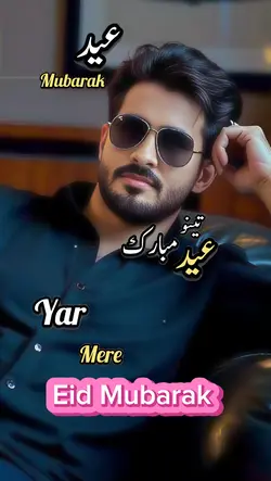 Eid Mubarak 