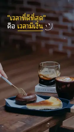 เวลาที่ดีที่สุด