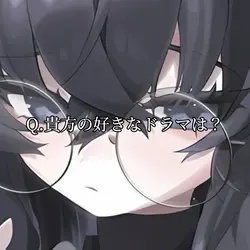 貴方の好きなドラマは?