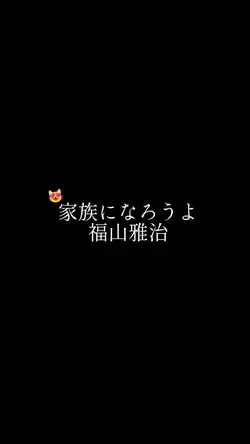 100年経っても好きでいてね