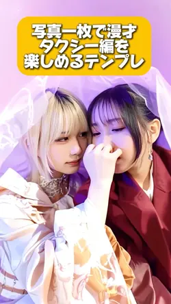 漫才コンビタクシー編