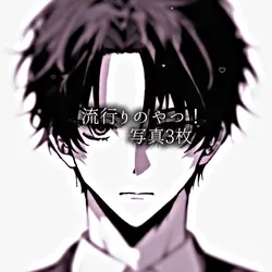 流行りの音源？