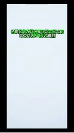 ポケポケ