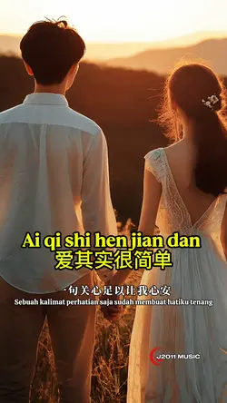 爱其实很简单