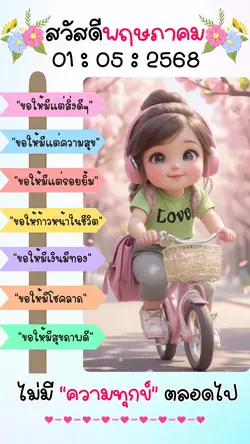 สวัสดีพฤษภาคม