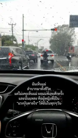 แรงบันดาลใจ