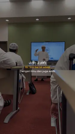 بِالْعِلْمِ بَلْ بِالْأَدَبِ