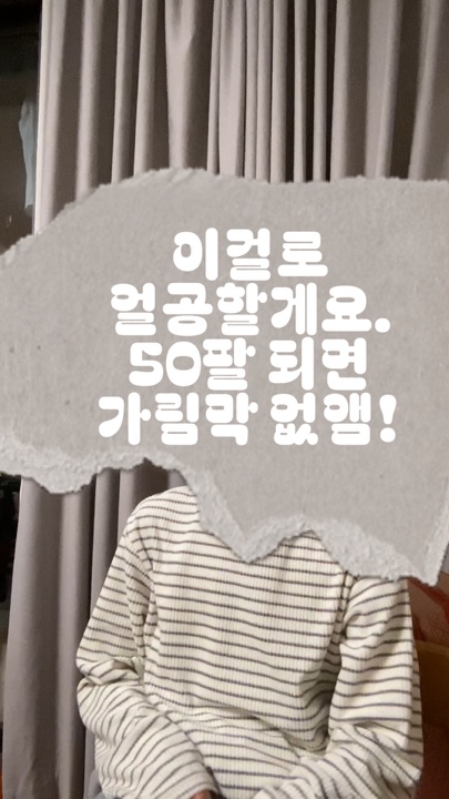 이걸로 얼공할거에요