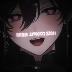 고독허지 않아!